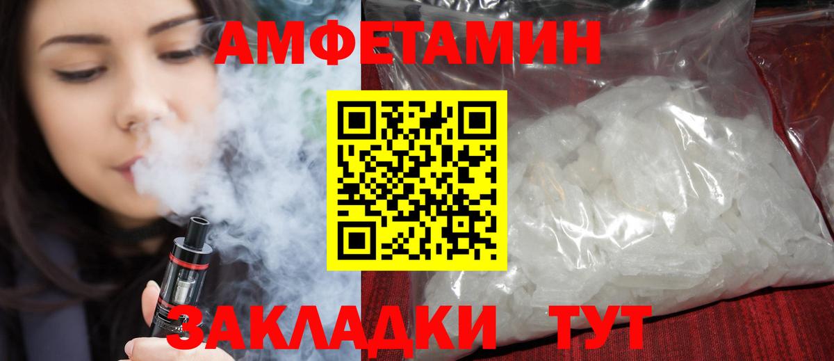 АМФ  Amphetamine 97%  Вход с VPN  Железноводск 