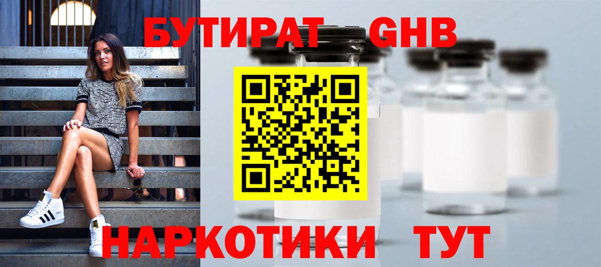 Бутират BDO 33% Железноводск