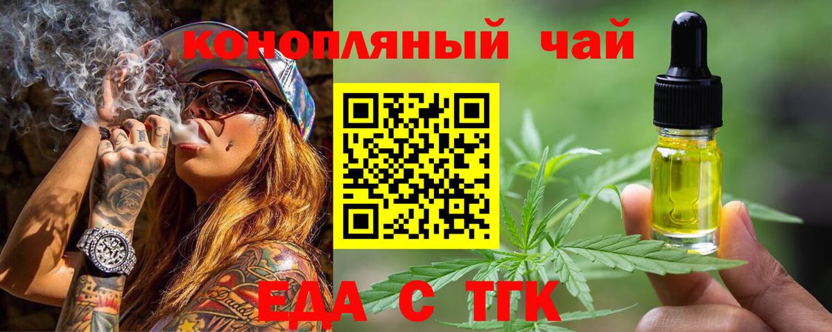 Еда ТГК марихуана Железноводск