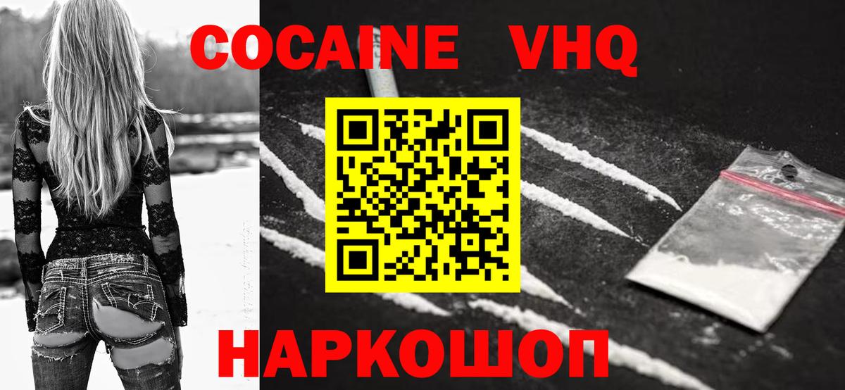Железноводск  COCAIN Колумбийский  Cocaine Колумбийский  Вход с VPN 
