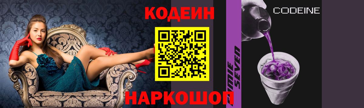 Codein напиток Lean (лин)  Вход с VPN  Железноводск  дарнет шоп  Кодеиновый сироп Lean Purple Drank 