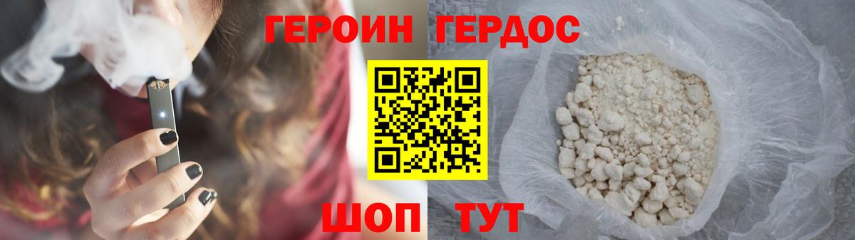Героин герыч  Вход с VPN  Железноводск 