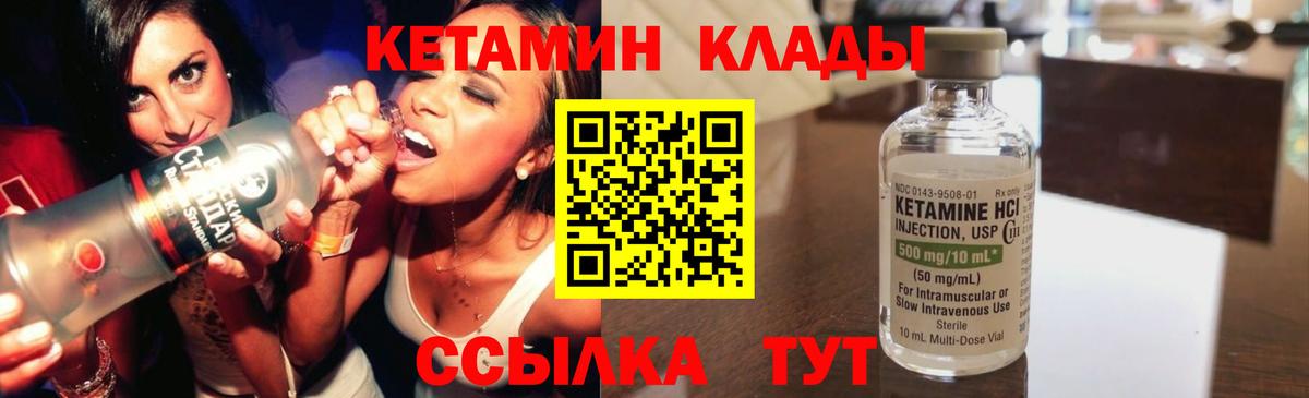Железноводск  КЕТАМИН VHQ  Вход с VPN 
