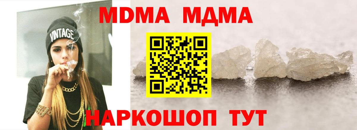 МДМА VHQ  Вход с VPN  Железноводск 