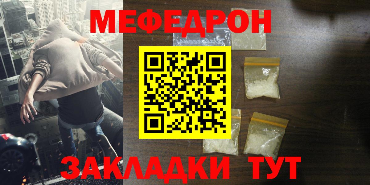 МЕФ  Вход с VPN  дарнет шоп  Меф кристаллы  Железноводск 