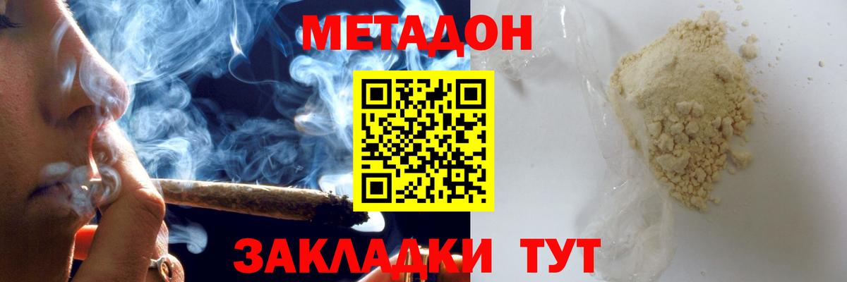 МЕТАДОН methadone Железноводск