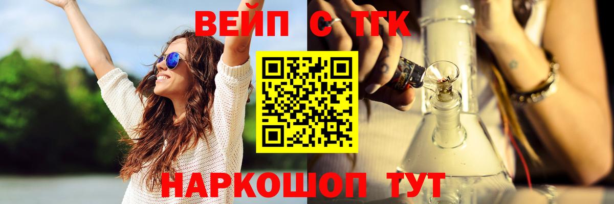 ТГК вейп с тгк  Вход с VPN  Железноводск 